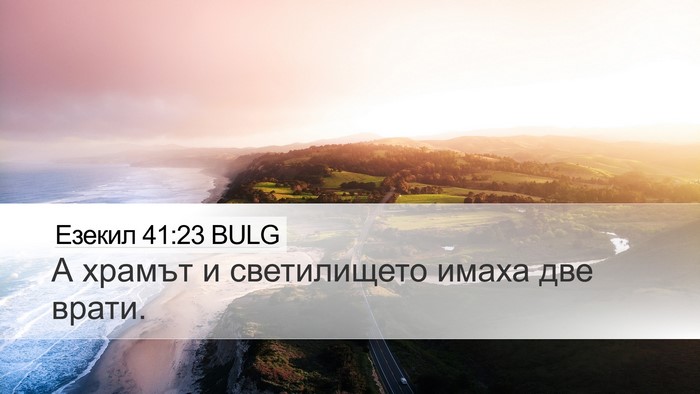 Езекил 41:23 BULG Bible Verse Image