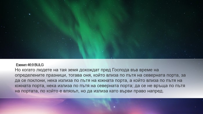 Езекил 46:9 BULG Bible Verse Image