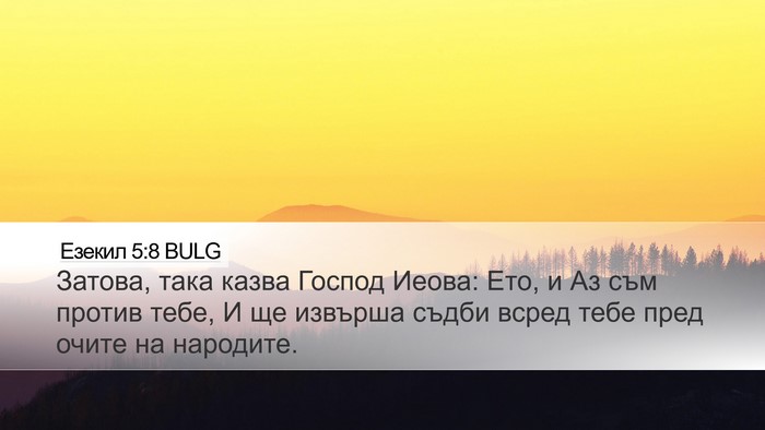 Езекил 5:8 BULG Bible Verse Image