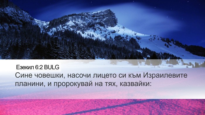 Езекил 6:2 BULG Bible Verse Image