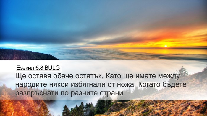 Езекил 6:8 BULG Bible Verse Image