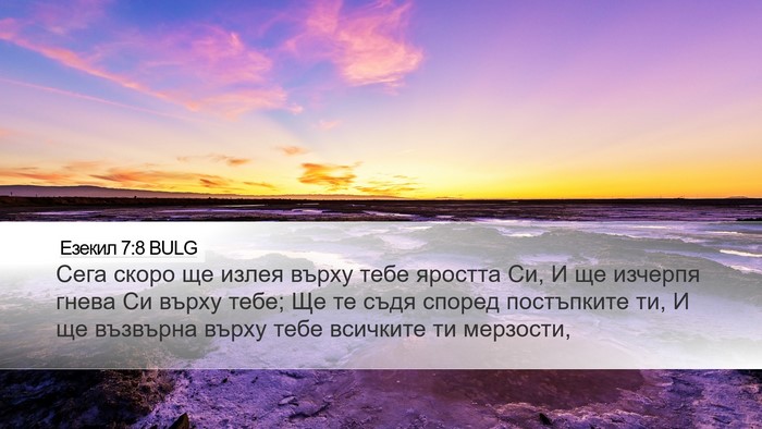 Езекил 7:8 BULG Bible Verse Image