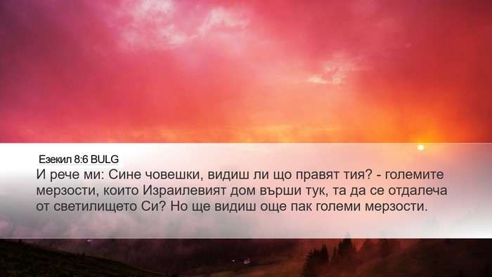 Езекил 8:6 BULG Bible Verse Image
