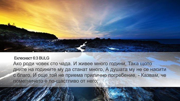 Еклесиаст 6:3 BULG Bible Verse Image