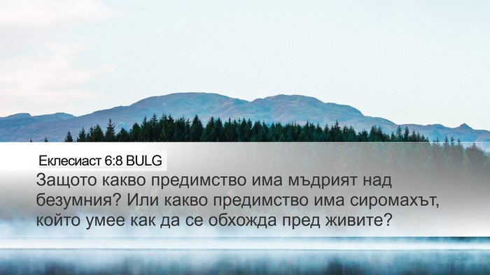 Еклесиаст 6:8 BULG Bible Verse Image
