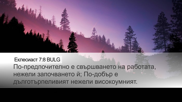 Еклесиаст 7:8 BULG Bible Verse Image