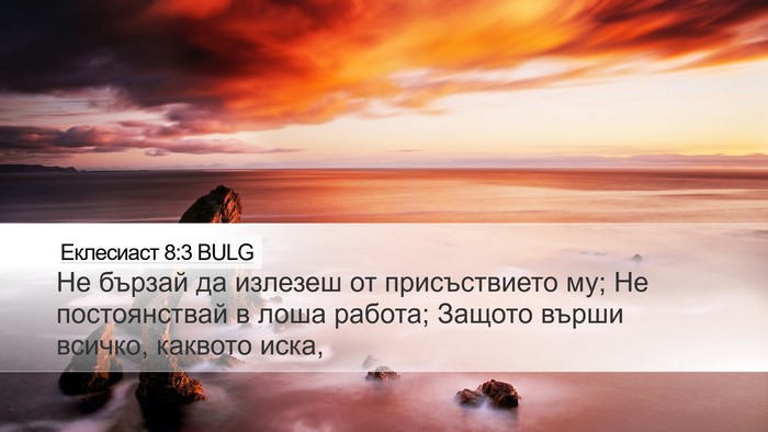 Еклесиаст 8:3 BULG Bible Verse Image