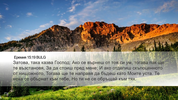 Еремия 15:19 BULG Bible Verse Image
