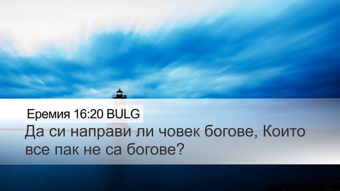Еремия 16:20 BULG Bible Verse Image