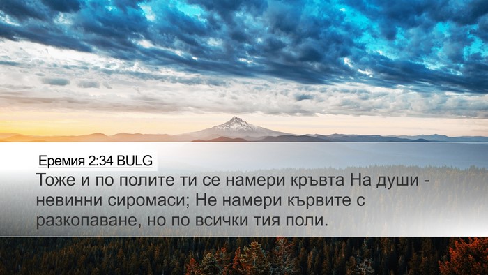Еремия 2:34 BULG Bible Verse Image
