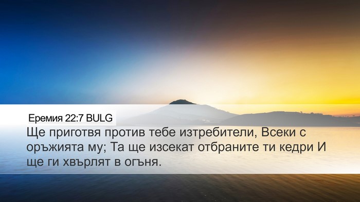 Еремия 22:7 BULG Bible Verse Image