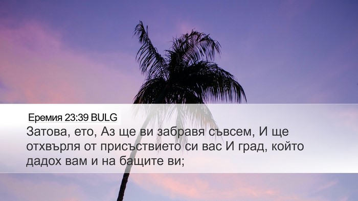 Еремия 23:39 BULG Bible Verse Image