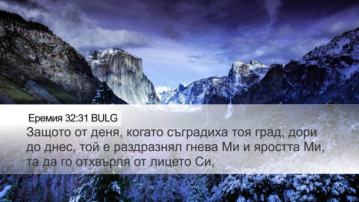 Еремия 32:31 BULG Bible Verse Image