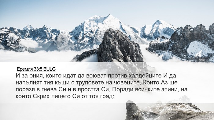 Еремия 33:5 BULG Bible Verse Image