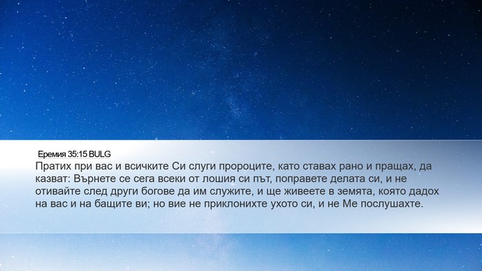 Еремия 35:15 BULG Bible Verse Image