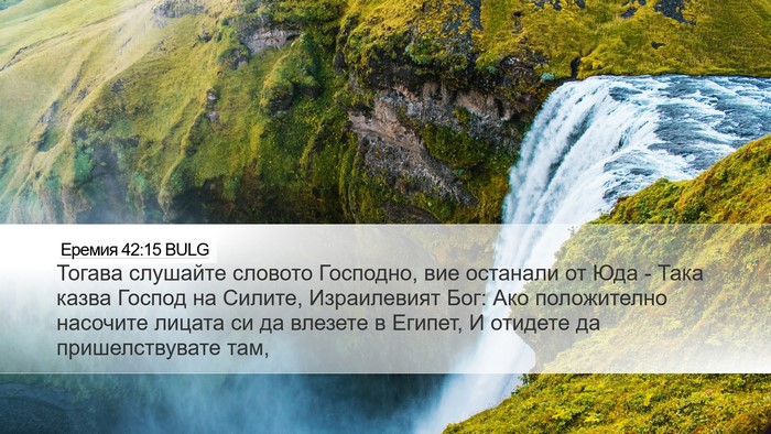 Еремия 42:15 BULG Bible Verse Image