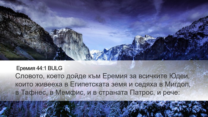 Еремия 44:1 BULG Bible Verse Image