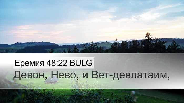 Еремия 48:22 BULG Bible Verse Image