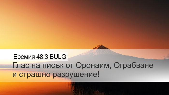 Еремия 48:3 BULG Desktop Wallpaper - Глас на писък от Оронаим, - Desktop Bible Verse Wallpaper