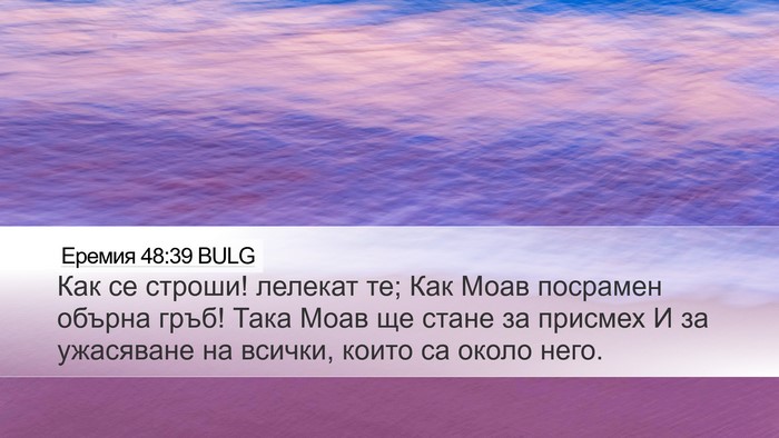 Еремия 48:39 BULG Bible Verse Image