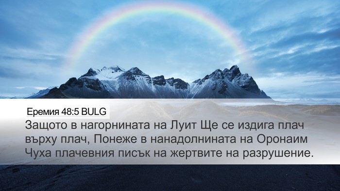 Еремия 48:5 BULG Bible Verse Image