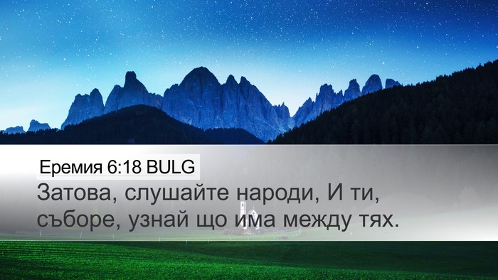 Еремия 6:18 BULG Bible Verse Image