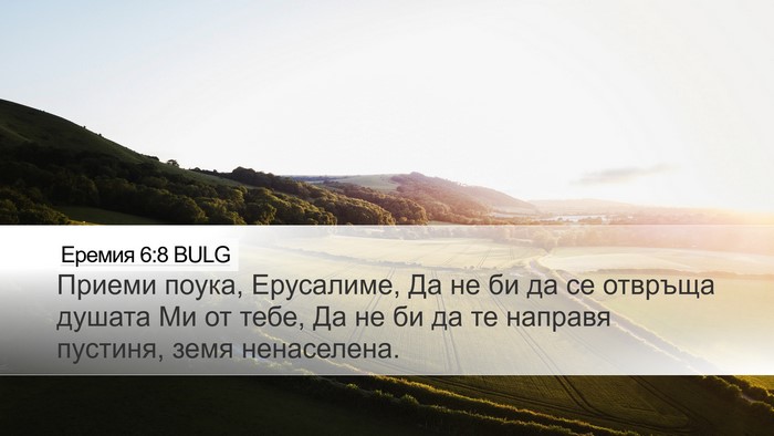 Еремия 6:8 BULG Bible Verse Image