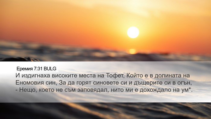 Еремия 7:31 BULG Bible Verse Image