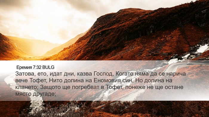 Еремия 7:32 BULG Bible Verse Image
