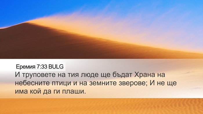 Еремия 7:33 BULG Bible Verse Image
