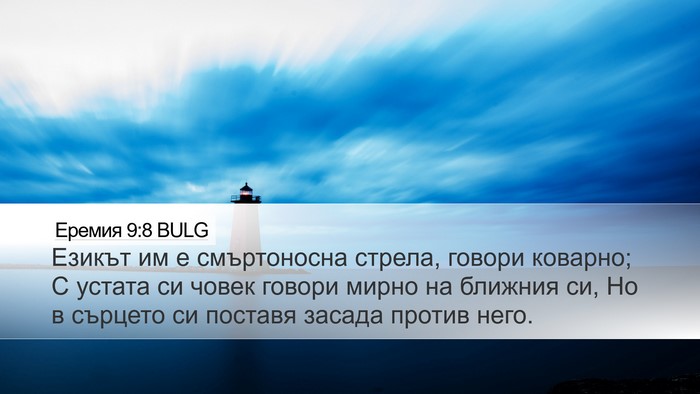 Еремия 9:8 BULG Bible Verse Image