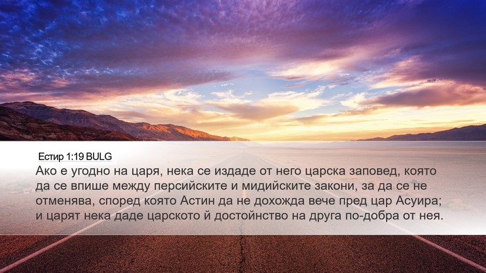 Естир 1:19 BULG Bible Verse Image