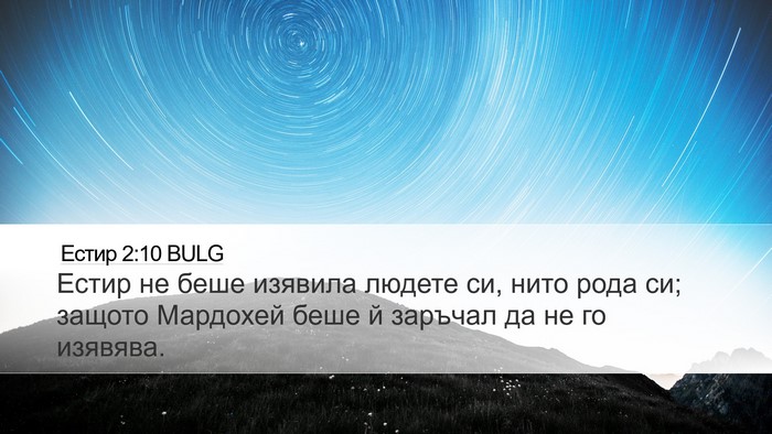 Естир 2:10 BULG Bible Verse Image