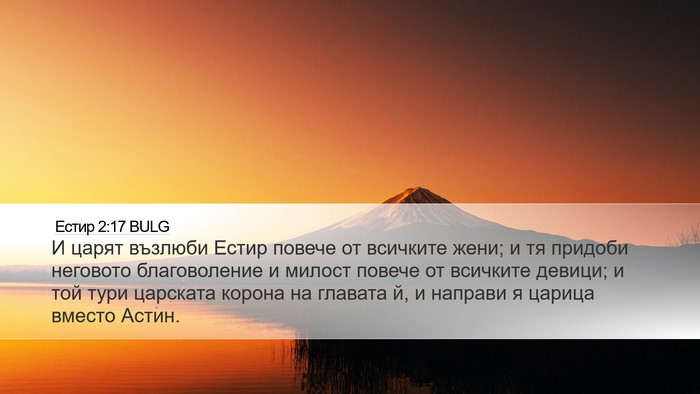Естир 2:17 BULG Bible Verse Image