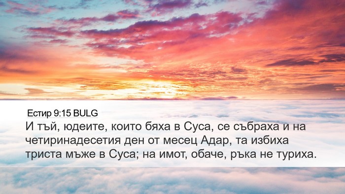 Естир 9:15 BULG Bible Verse Image