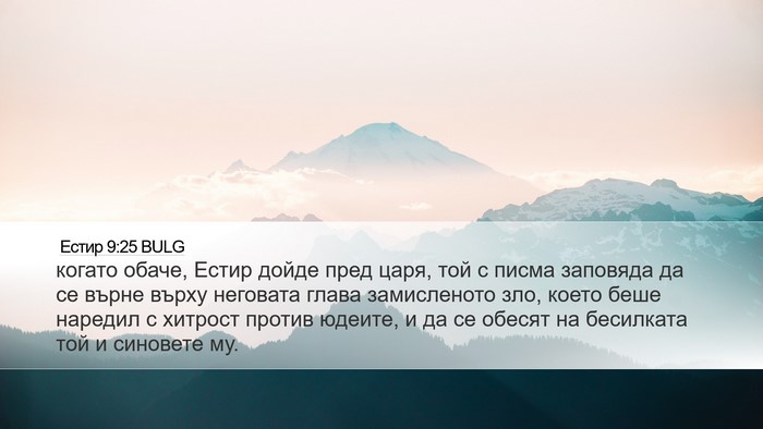 Естир 9:25 BULG Bible Verse Image