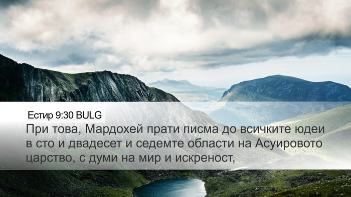 Естир 9:30 BULG Bible Verse Image