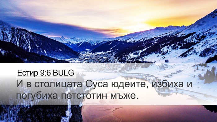 Естир 9:6 BULG Bible Verse Image
