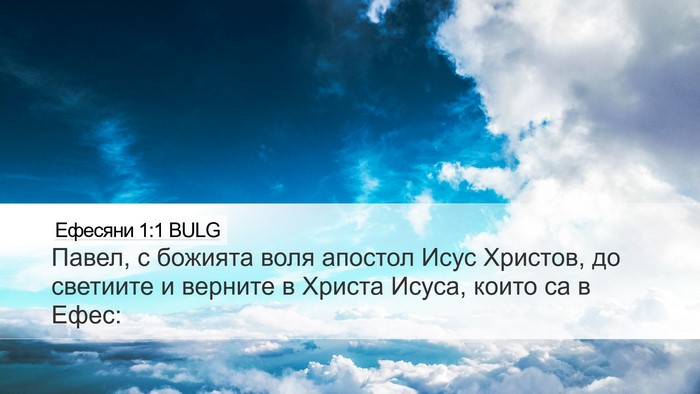 Ефесяни 1:1 BULG Bible Verse Image