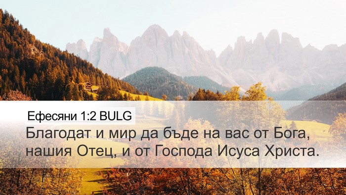 Ефесяни 1:2 BULG Bible Verse Image