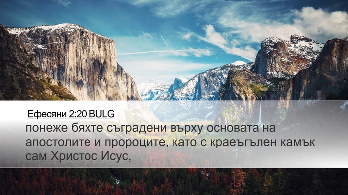 Ефесяни 2:20 BULG Bible Verse Image