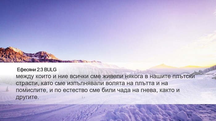 Ефесяни 2:3 BULG Bible Verse Image