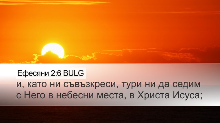 Ефесяни 2:6 BULG Bible Verse Image