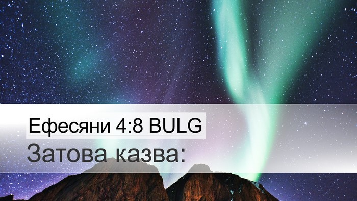 Ефесяни 4:8 BULG Bible Verse Image