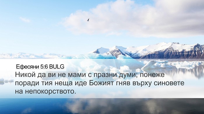 Ефесяни 5:6 BULG Bible Verse Image