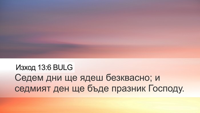 Изход 13:6 BULG Bible Verse Image