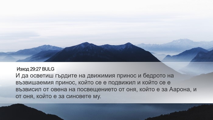Изход 29:27 BULG Bible Verse Image