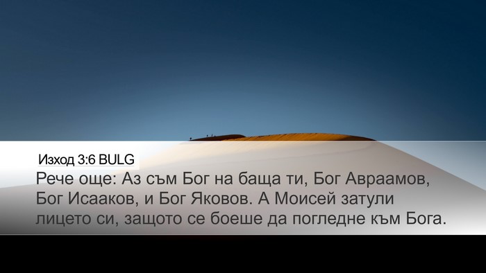 Изход 3:6 BULG Bible Verse Image