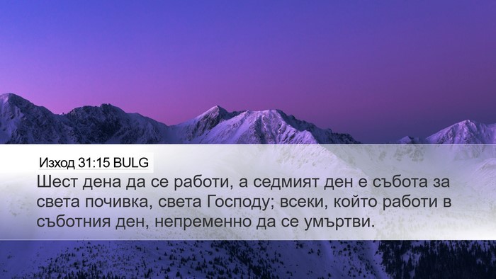 Изход 31:15 BULG Bible Verse Image