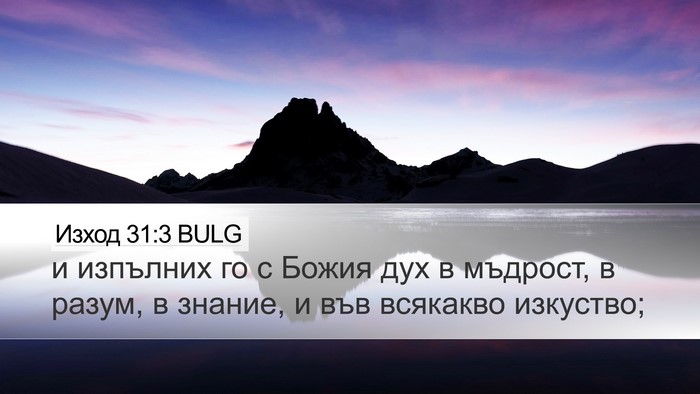 Изход 31:3 BULG Bible Verse Image